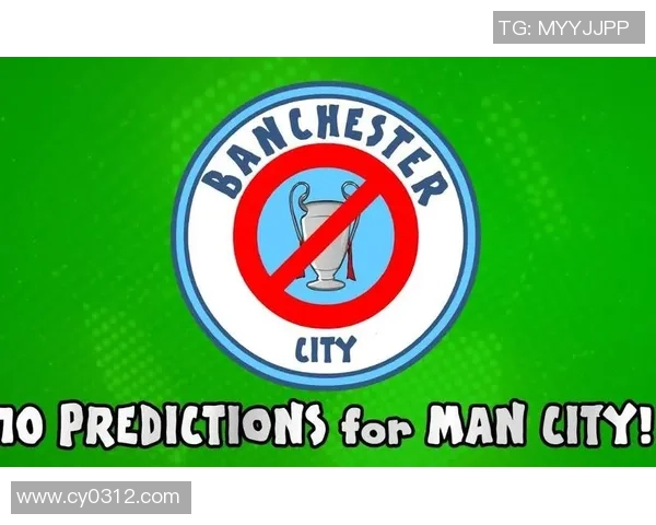 曼城因违反FFP遭欧足联重罚三千万并禁赛一年引发热议