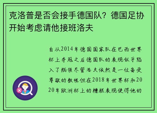 克洛普是否会接手德国队？德国足协开始考虑请他接班洛夫