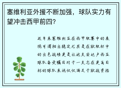 塞维利亚外援不断加强，球队实力有望冲击西甲前四？