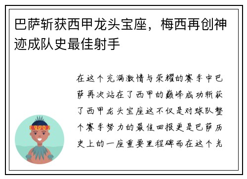 巴萨斩获西甲龙头宝座，梅西再创神迹成队史最佳射手