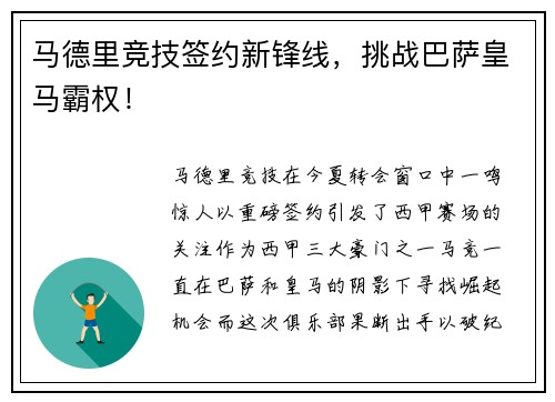 马德里竞技签约新锋线，挑战巴萨皇马霸权！